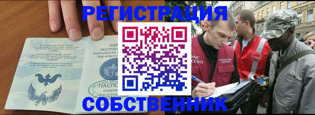 временная регистрация в квартире в Лангепасе