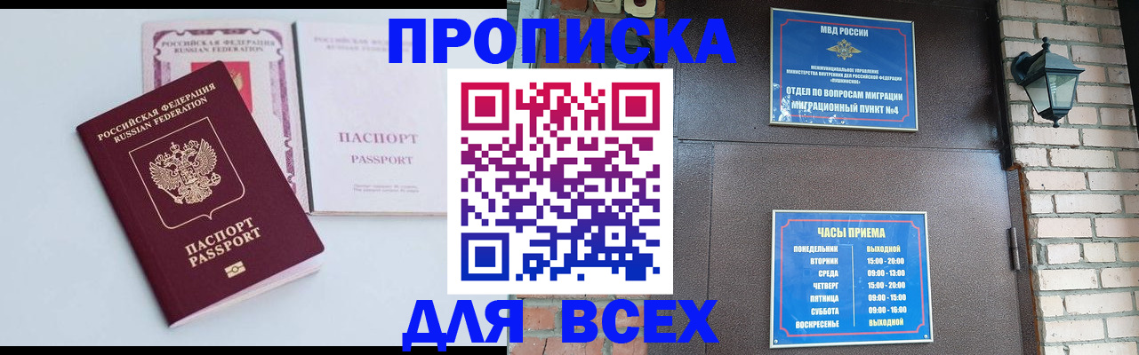 прописка для кредита в Лангепасе