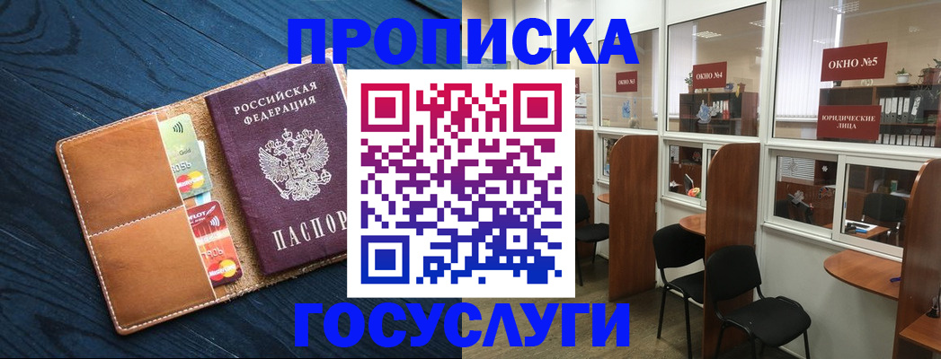 прописка штамп в Лангепасе